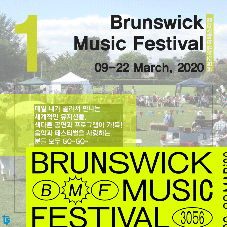 브런즈윅 페스티벌 brunswick festival