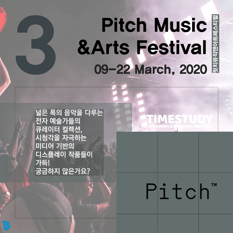 핏치 뮤직 앤 아트 페스티벌 Pitch Music & Art Festival