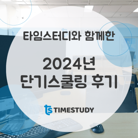 2024년 겨울방학 호주 멜버른 단기 스쿨링(공립) 후기