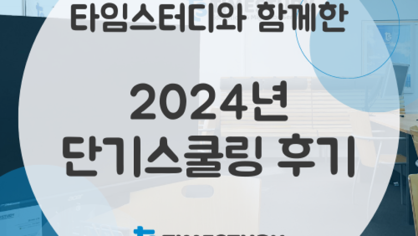 2024년 겨울방학 호주 멜버른 단기 스쿨링(공립) 후기